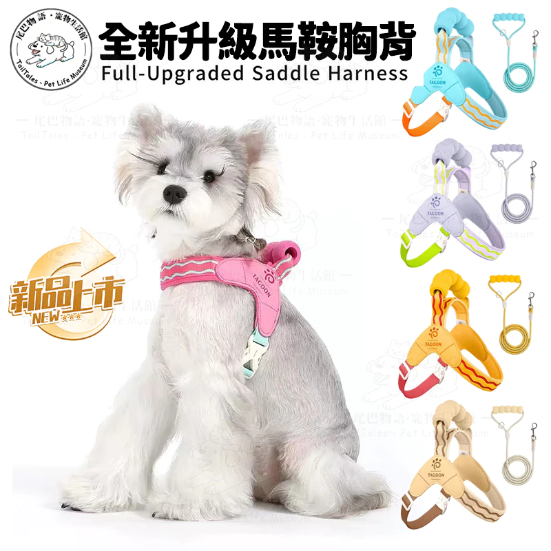 馬鞍寵物胸背帶及牽繩套組V型胸背狗狗胸背帶