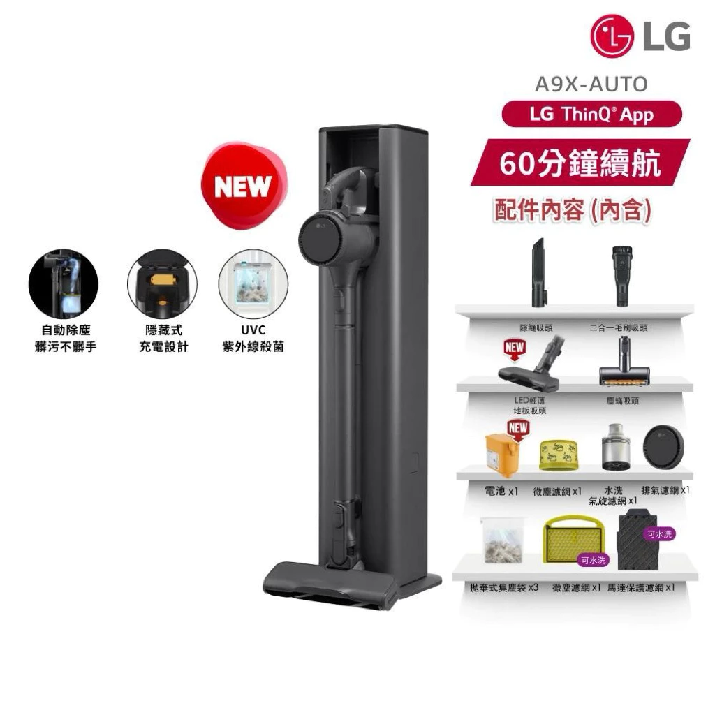 家居美學與無塵極致:LG CordZero A9X-AUTO 自動集塵旗艦吸塵器深度評測