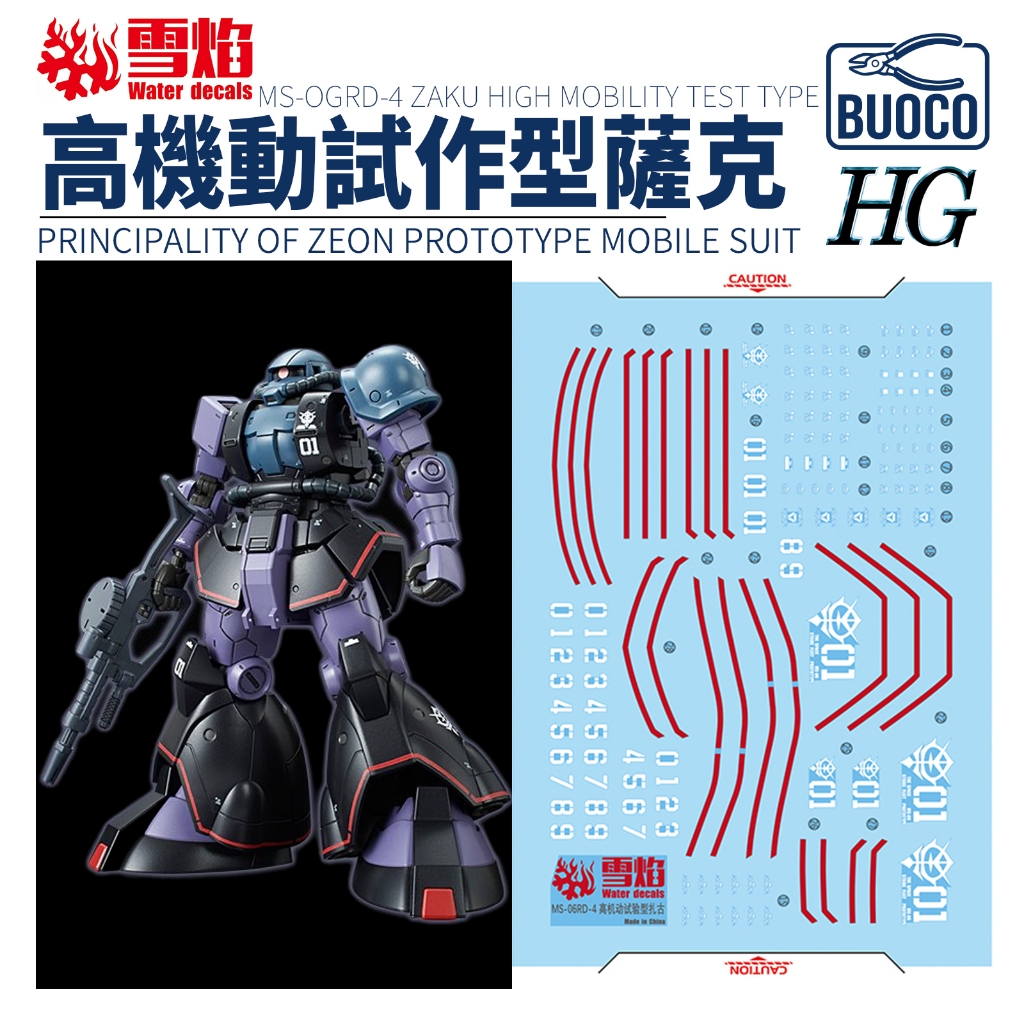 [BUOCO] 雪焰 HG-14 1/144 GTO 高機動試作型薩克 MS-06RD-4 艾娜薩克 螢光 水貼 | 蝦皮購物