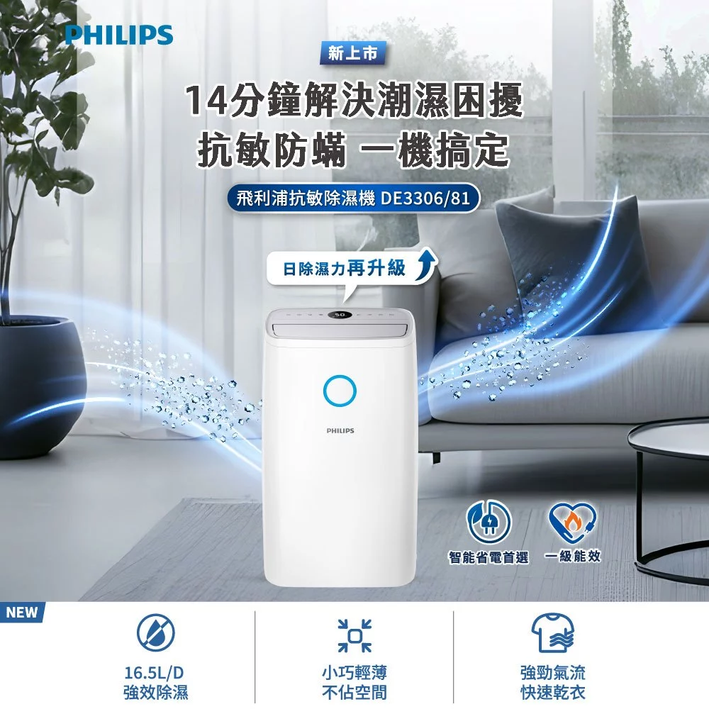 16.5L大除濕量✕獨立精油香氛盒✕一級節能！PHILIPS DE3306/81 除濕機深度評測