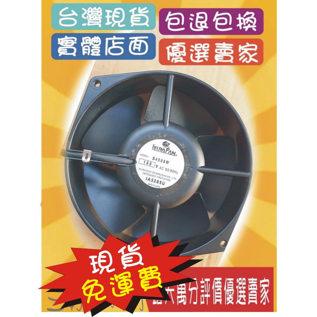 *風扇專賣>日本製Ikura Fan 6吋金屬鐵葉耐高溫風扇風扇無調速110v 超希有全新品170*150*50mm | 蝦皮購物