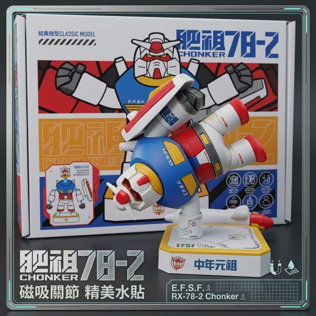 【台灣現貨】肥祖模型 機器人 中年元祖機器人磁吸關節模型 RX-78-2 肥祖 中年原祖 模型 | 蝦皮購物