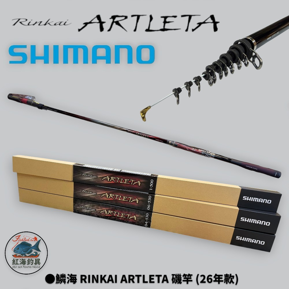 中壢紅海釣具【SHIMANO】鱗海RINKAI ARTLETA 磯釣竿(26年款) | 蝦皮購物