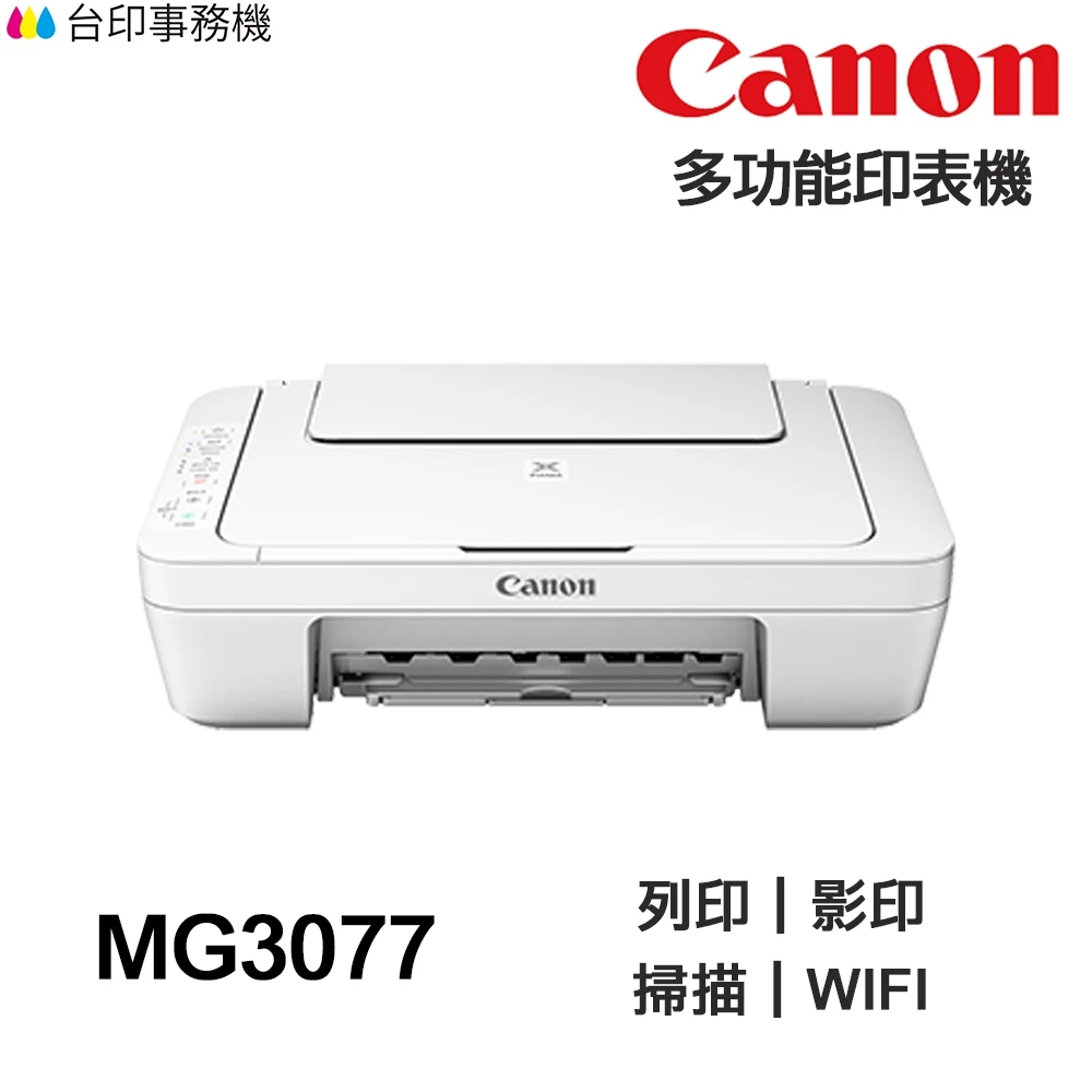 【小資與學生租屋必備】Canon PIXMA MG3070 三合一無線噴墨印表機:影印/掃描/列印三合一、日本製防堵噴頭,千元級高 CP 值家用神機