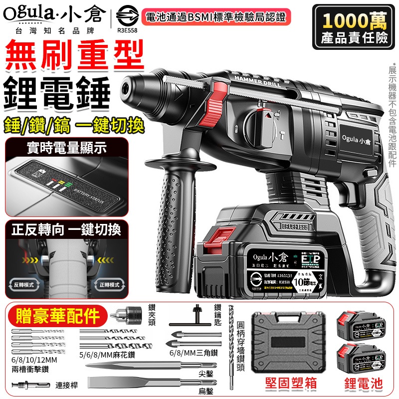 【Ogula小倉】電錘 無刷鋰電錘 電動錘鑽 鎚鑽 錘鑽 衝擊鑽 電鎚電錘電鎬三合一 重型三用大功率混凝土 | 蝦皮購物