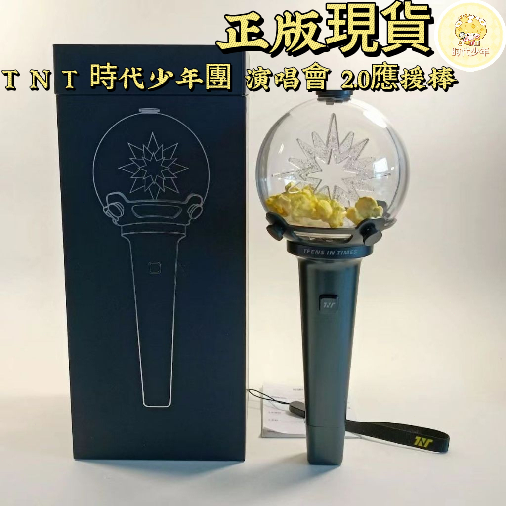 时代少年团 時代少年団　应援棒 ペンライト 🔥【官方正版】 TNT時代少年團二代官方應援棒2.0應援棒發光棒演唱會