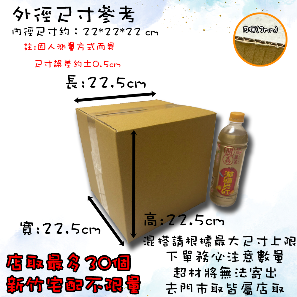 現貨紙箱22.5x22.5x22.5cm B愣免運加厚紙箱超取箱紙箱批發小紙箱包材包