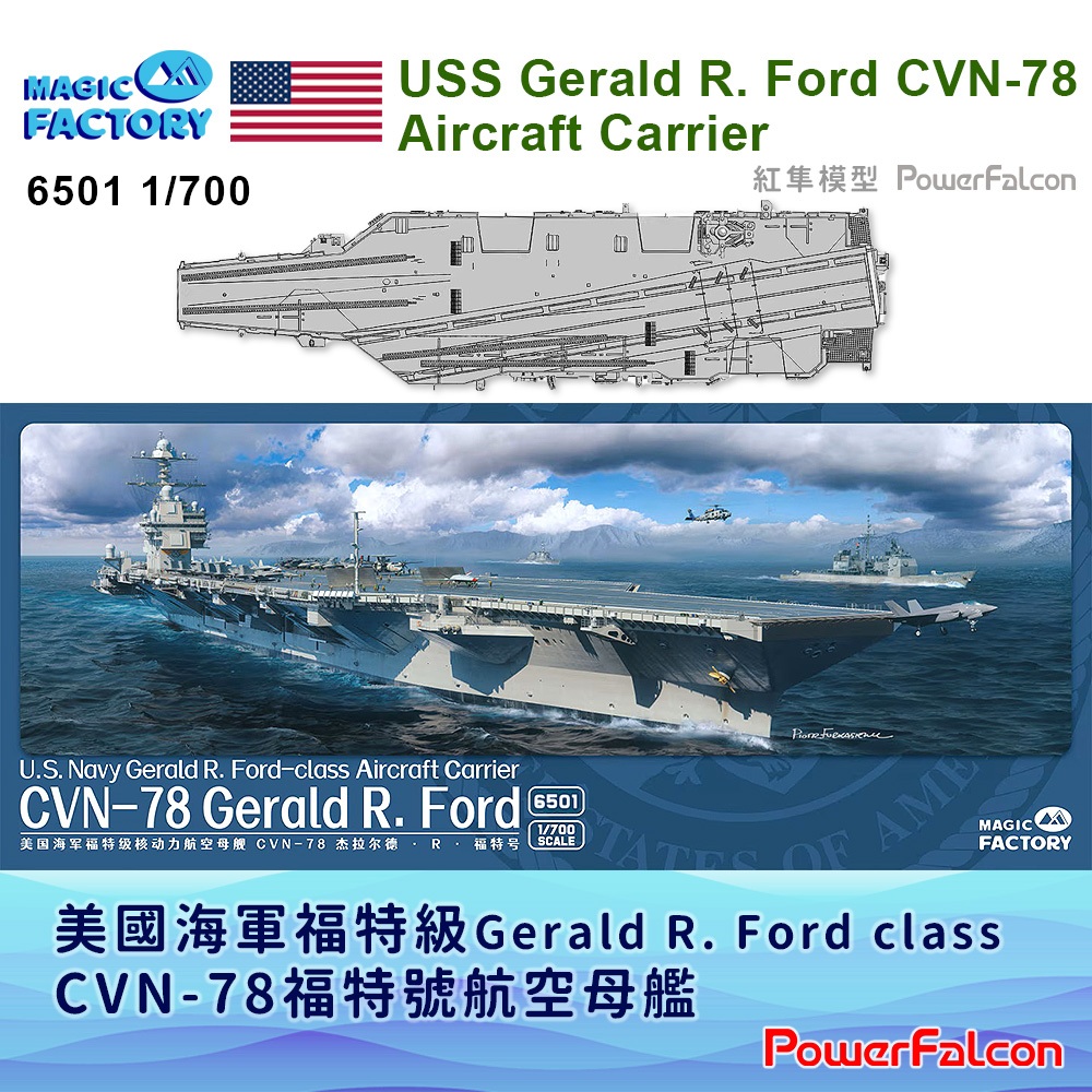 1/700 美國海軍福特級CVN-78福特號航空母艦(MagicFactory 6501) | 蝦皮購物