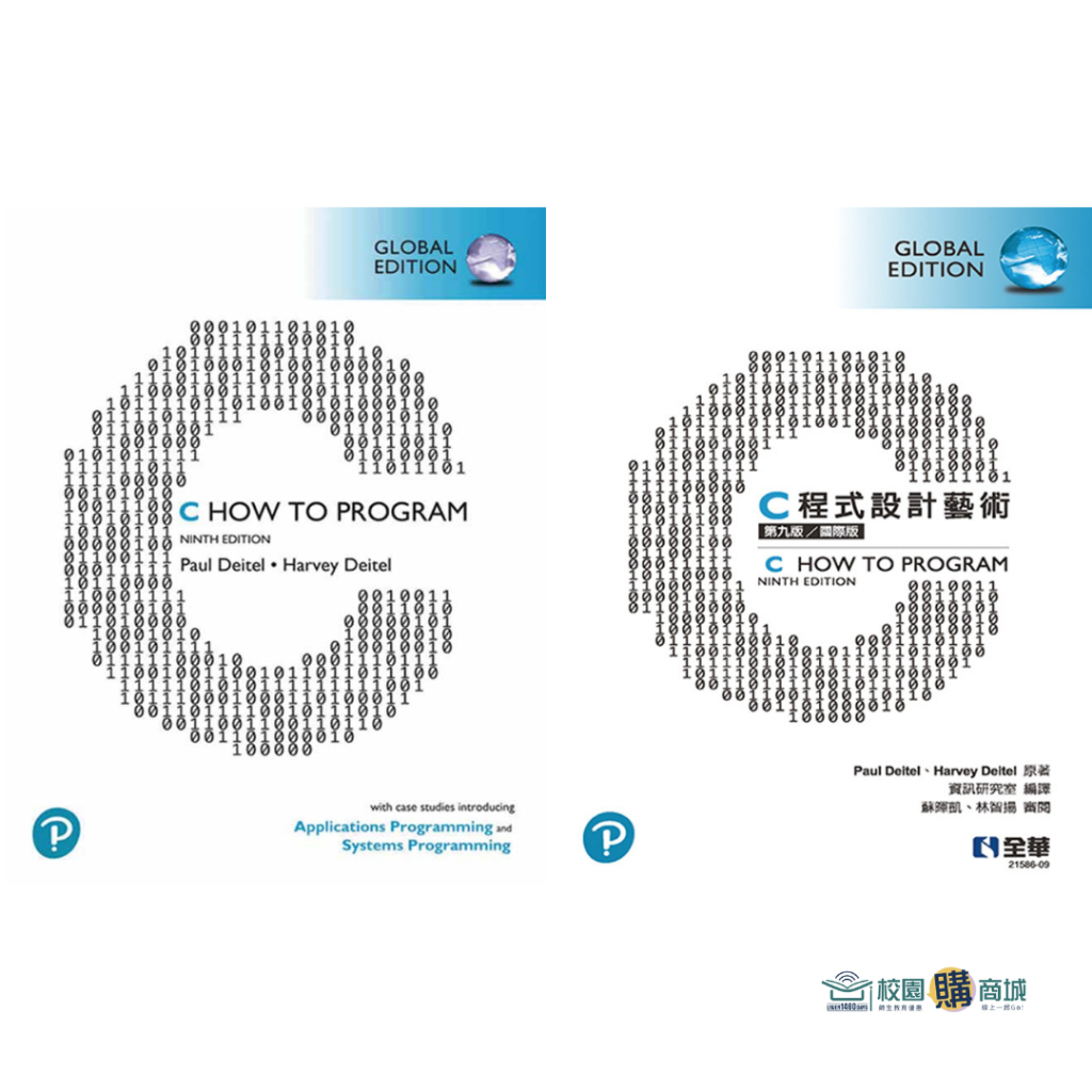 【原文/中譯本】C HOW TO PROGRAM: WITH CASE STUDIES IN APPLICATIONS AND SYSTEMS ...