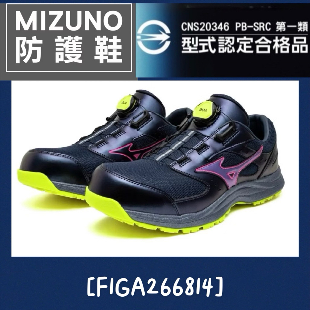 美津濃防護鞋】買一送二/F1GA266305灰266336綠266309黑/工作鞋/塑鋼鞋