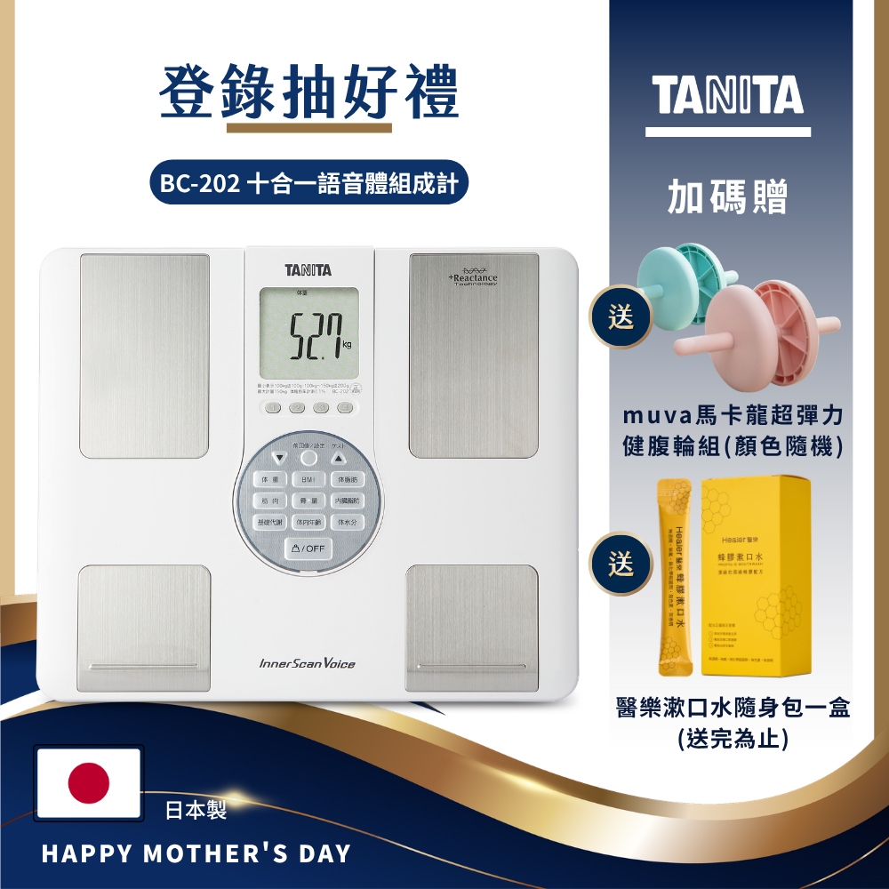 送漱口水+滾輪】日本TANITA 十合一語音式體組成計體脂計BC-202 (日本製