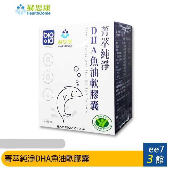 赫思康 菁萃純淨DHA魚油軟膠囊(60顆/盒) [ee7-3] | 蝦皮購物