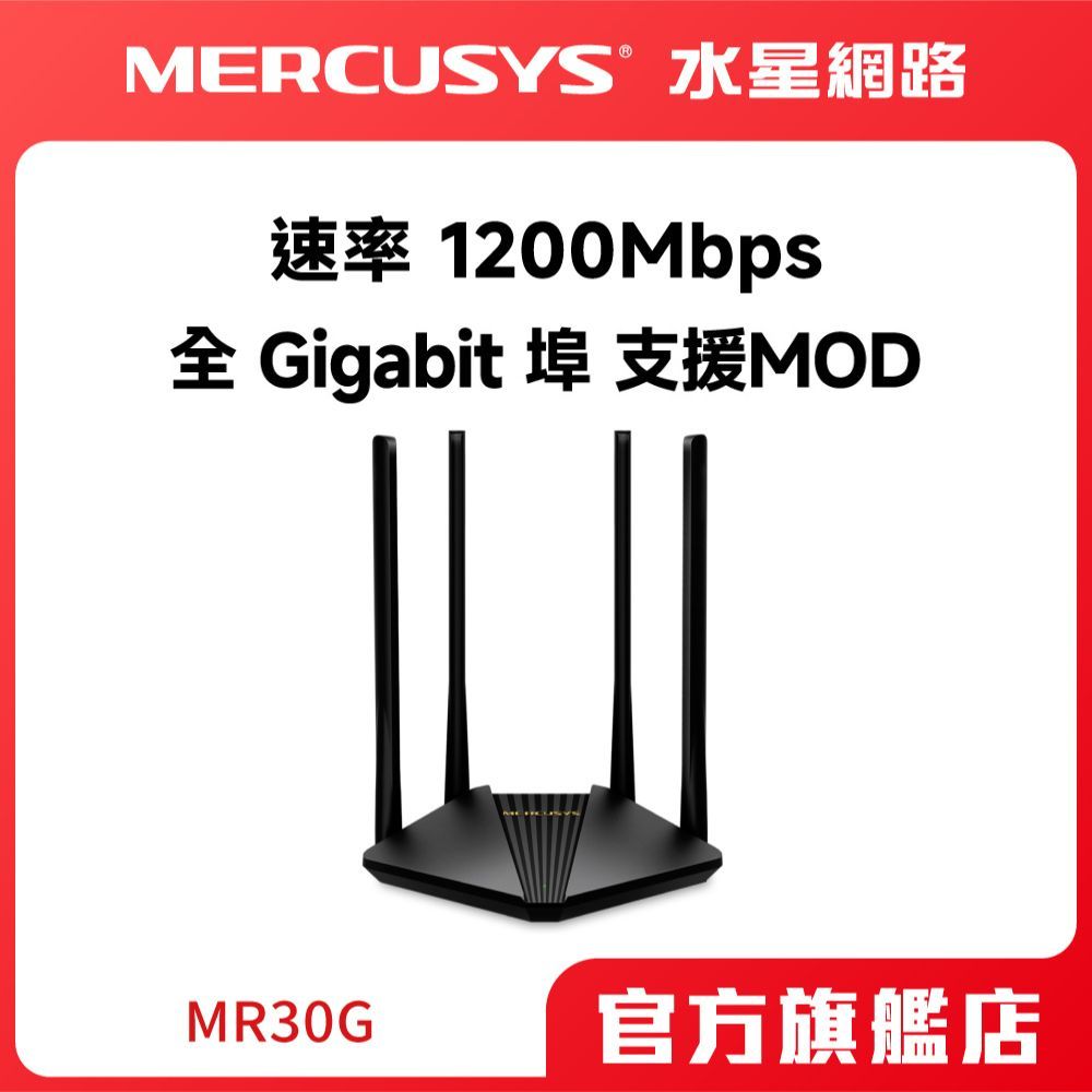 Mercusys MR30G路由器