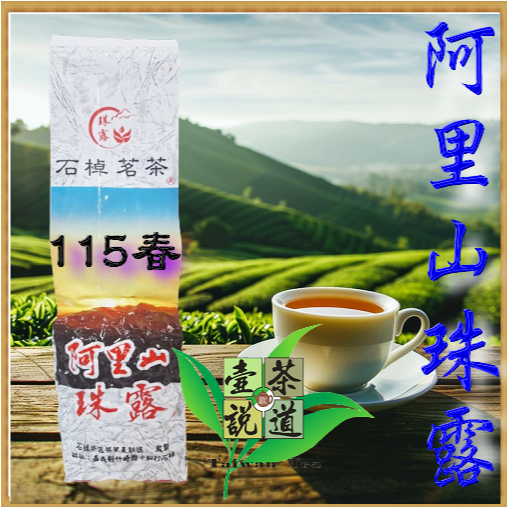 壺說茶道【烏龍欽】台灣高山茶產地零售批發（大禹嶺梨山杉林溪阿里山