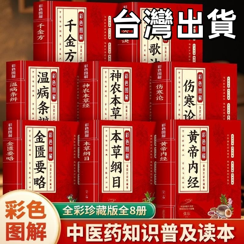 傷寒論- 優惠推薦- 2026年6月| 蝦皮購物台灣