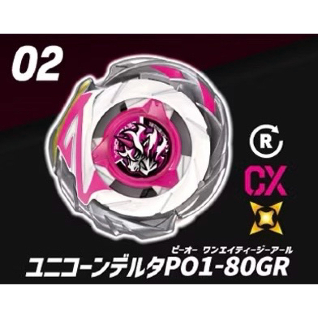 現貨][確認版/日版QR code] BEYBLADE X 戰鬥陀螺CX-17 強化組Vol.10