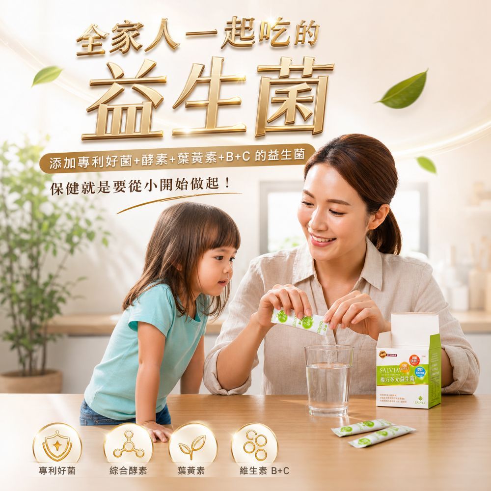 大勤生醫【Salvia】複方多元益生菌【含葉黃素+b+c+多元好菌的益生菌】【多件優惠】滿千免運 | 蝦皮購物