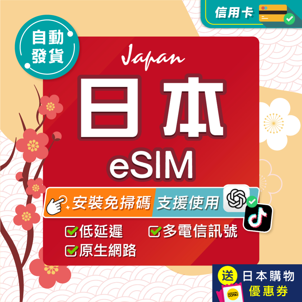 日本 eSIM 推薦：環亞電訊原生網路評價與購買前重點整理 (2/21)