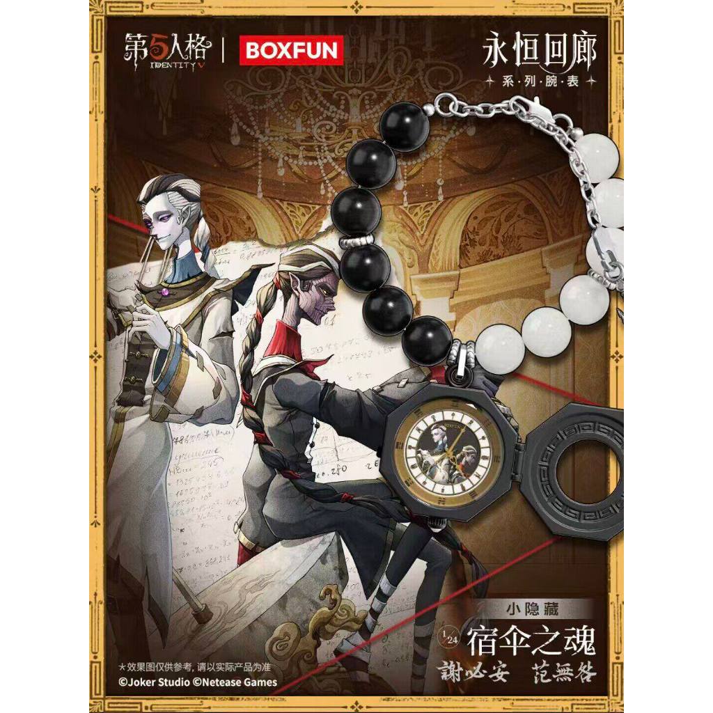 第五人格✓】正版麥和BOXFUN 第五人格永恆回廊系列腕錶盲盒周邊第五