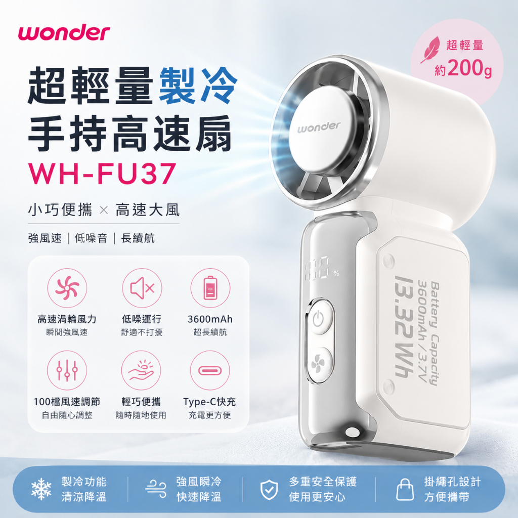 【WONDER 旺德】 超輕量製冷手持高速扇WH-FU37冰敷風扇 隨身小風扇 輕巧好收納 製冷風扇、冰敷風扇、手持風扇 | 蝦皮購物