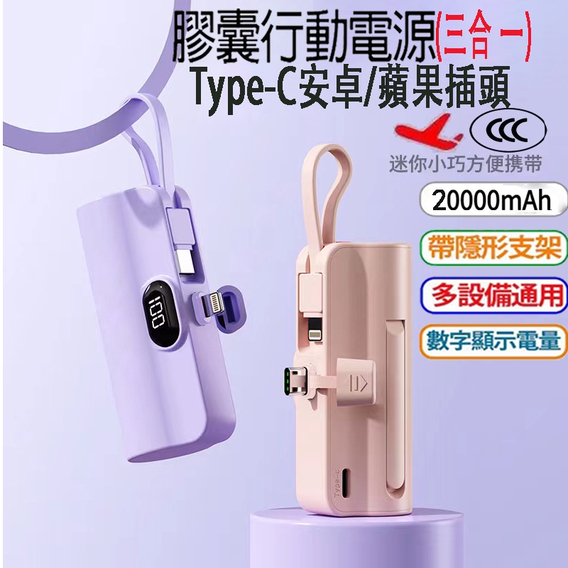 【WH+3C】數顯款(快充)膠囊行動電源20000mAh大容量 迷你指尖充電寶 直插式口袋行動電源 攜帶方便戶外行動電源 | 蝦皮購物
