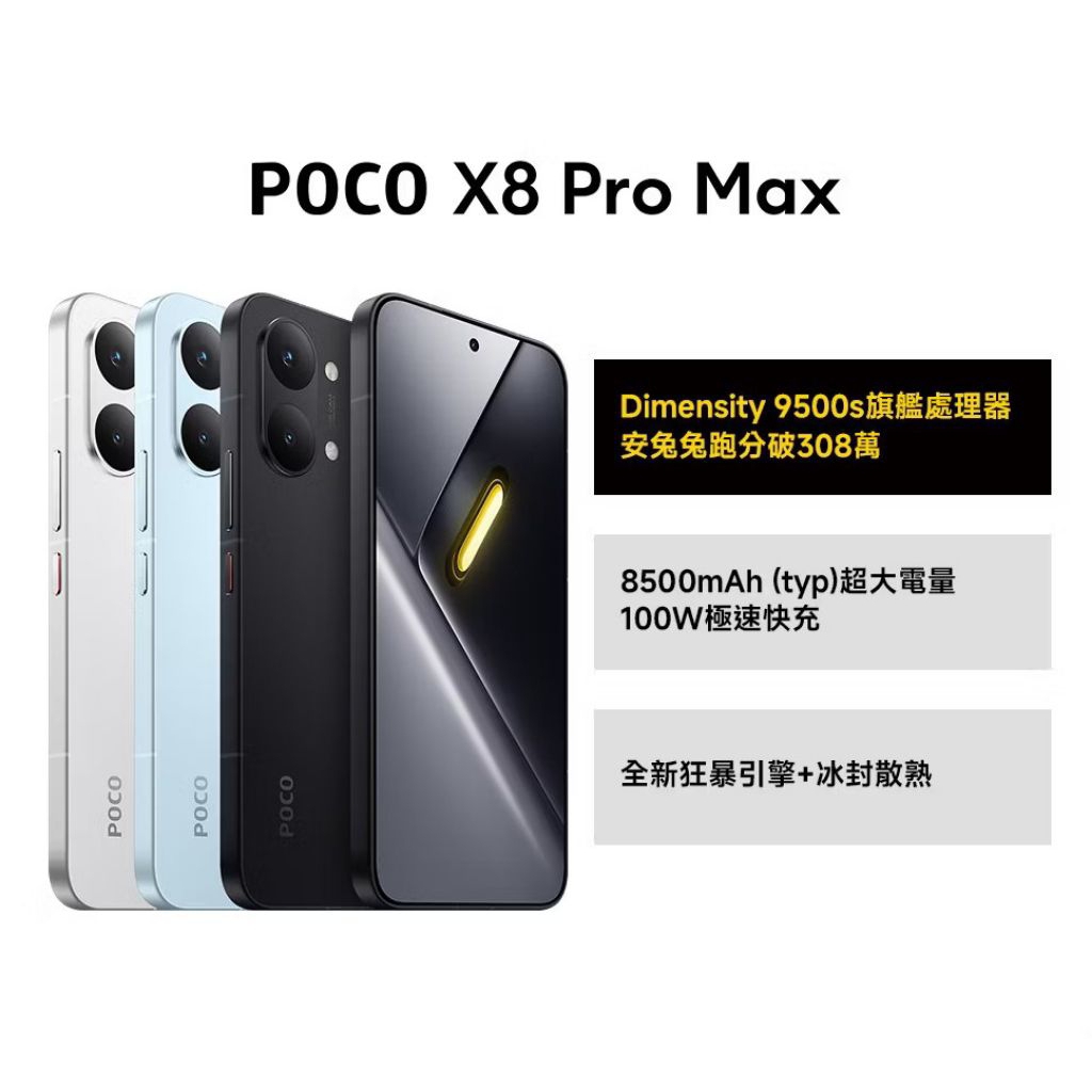 POCO X8 Pro Max 12G+512G 最大容量款 全新現貨單機超商取貨付款小米台灣公司貨未拆封紅米低價特價 | 蝦皮購物