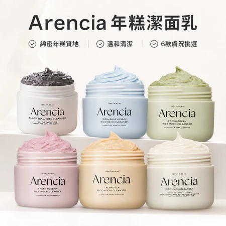 探索【Arencia】韓國年糕潔面乳：控油保濕的完美選擇