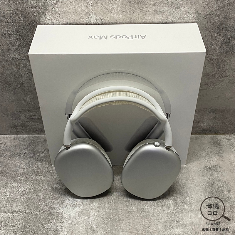 澄橘』Apple AirPods Max Lightning 耳罩式藍芽耳機銀《二手3C 歡迎折