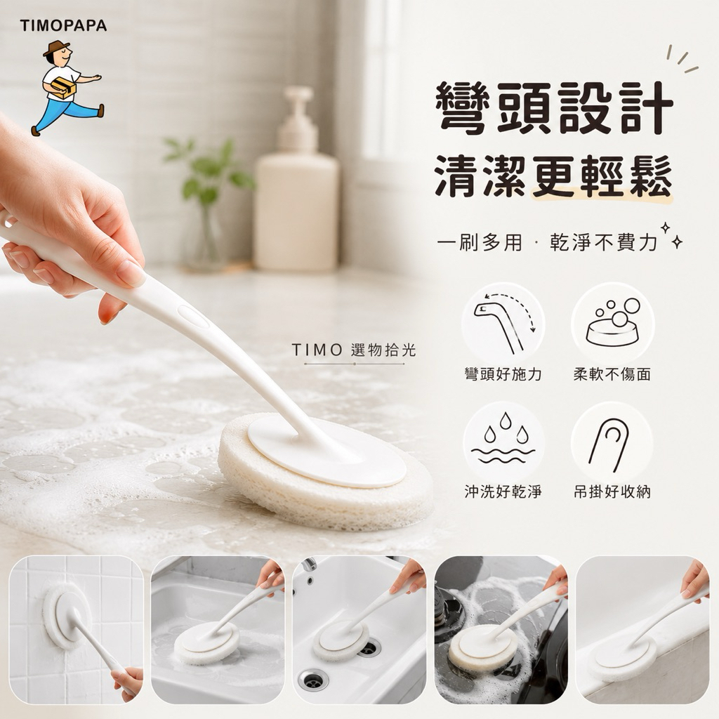 【TIMO選物拾光｜浴室刷】（304）浴室地板刷 海綿刷 浴室刷子 清潔刷 浴室清潔刷 長柄 海綿 廚房清潔刷 馬桶刷 | 蝦皮購物