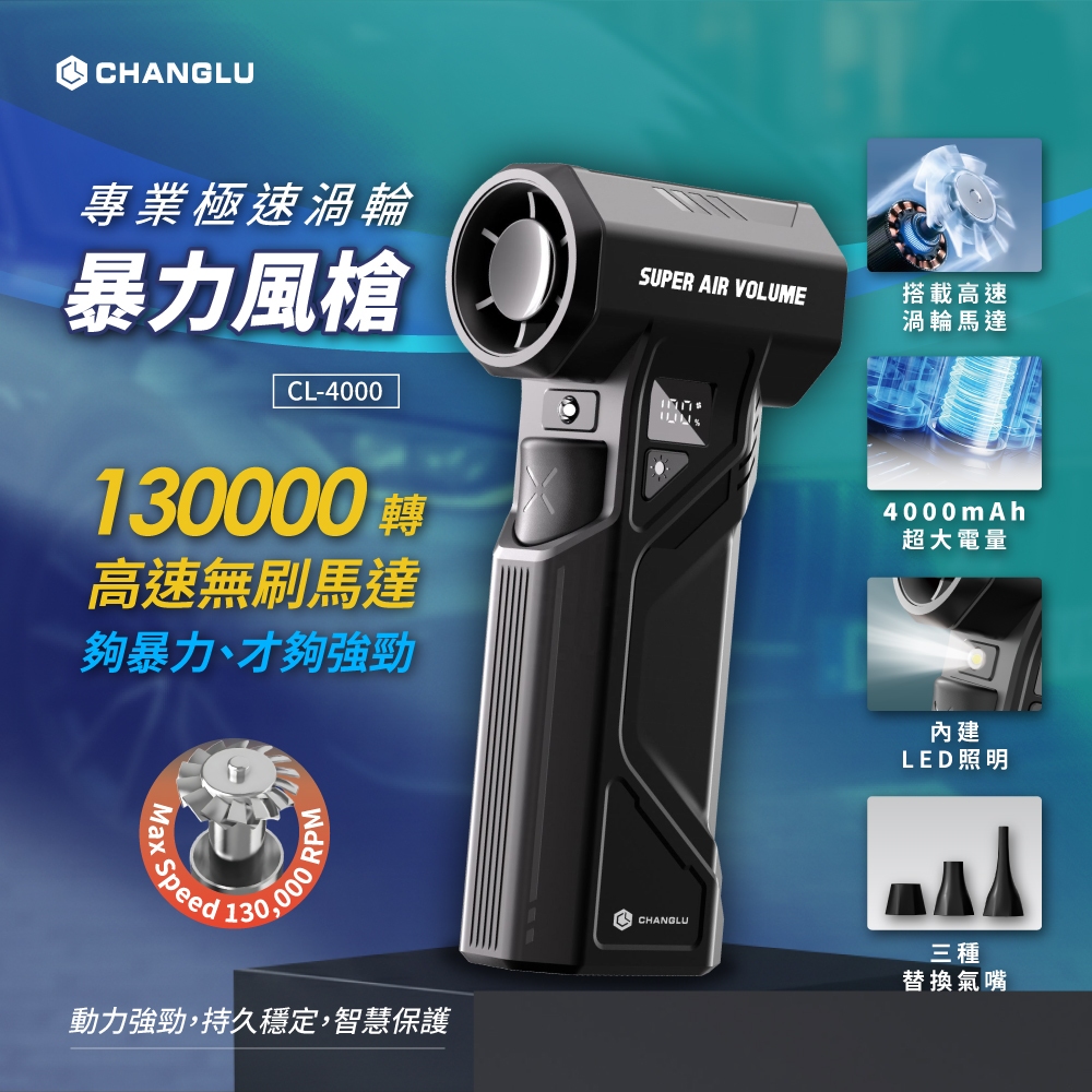 【現貨免運、快速出貨】CHANGLU專業極速渦輪暴力風槍CL4000 130000轉 洗車吹水 環境吹塵 風力很大 | 蝦皮購物