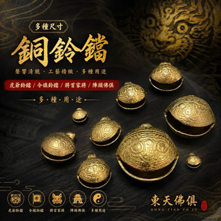 銅鈴- 優惠推薦- 2026年6月| 蝦皮購物台灣