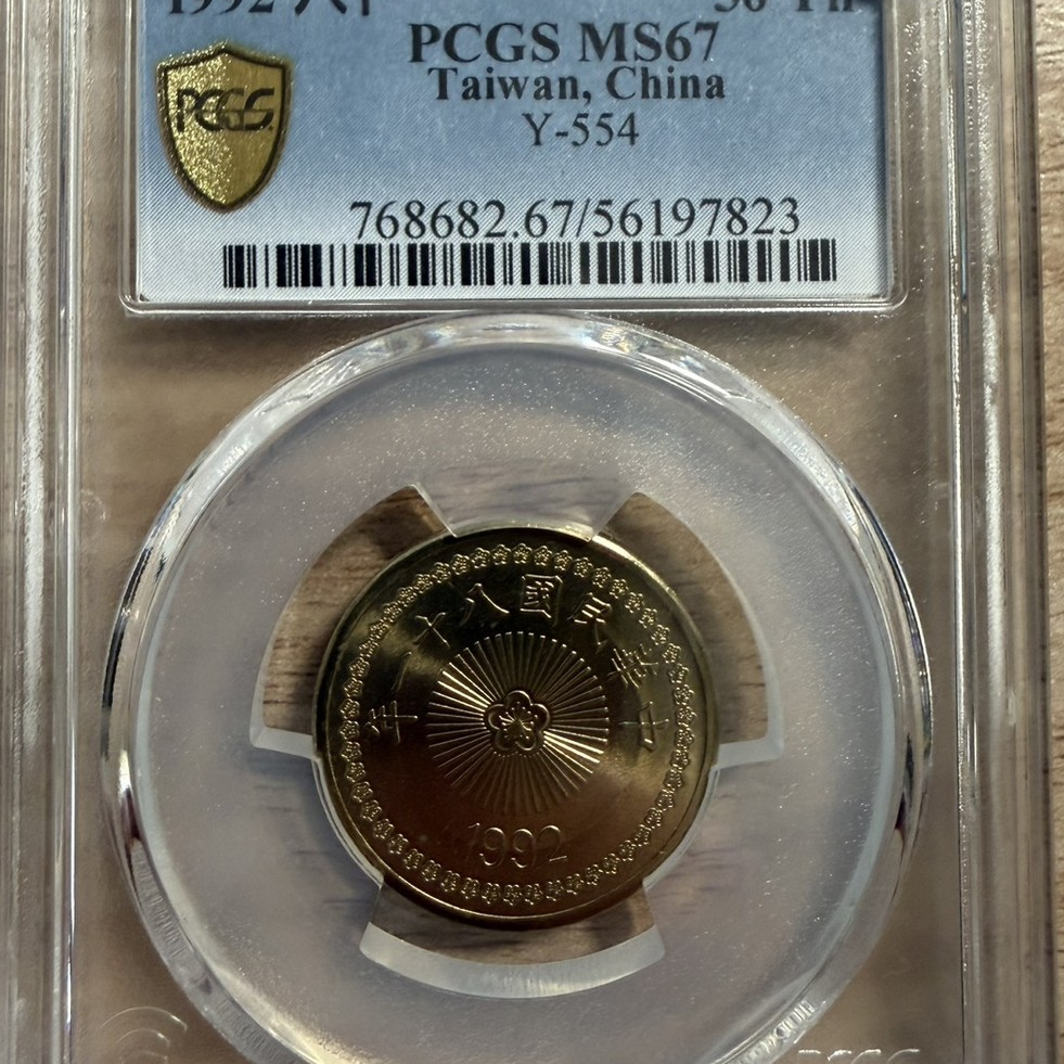[傑金堂]【PCGS 官方認證最高分】民國81年 首年發行 台灣 伍拾圓（50元）梅花光芒版 封頂冠軍分・強烈旋轉車輪光 | 蝦皮購物