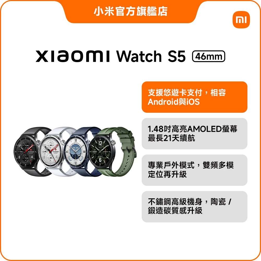 智慧手錶推薦_Xiaomi Watch S5