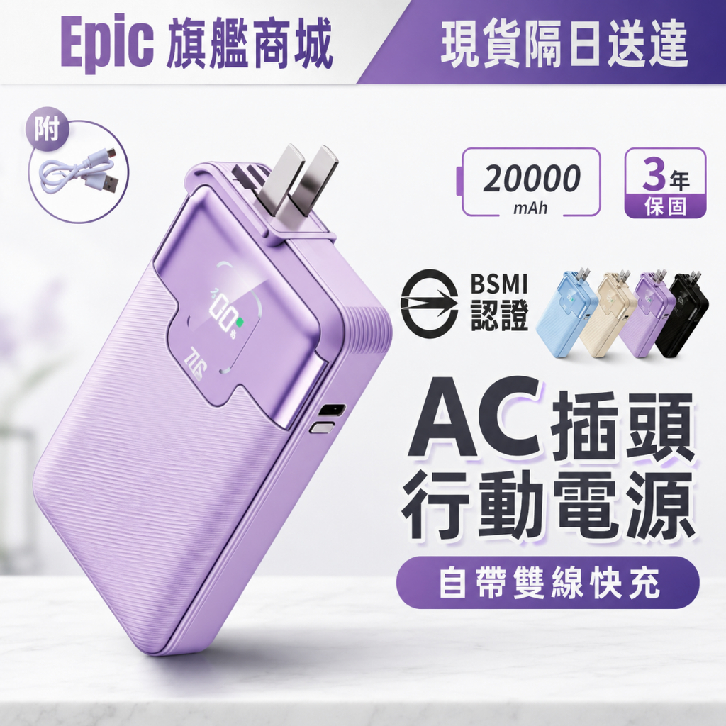 當天出貨【Wh/3CCC標識/三年質保】可上飛機 AC插頭行動充 行充20000mAh 自帶雙線 行動電源 PD快充 | 蝦皮購物
