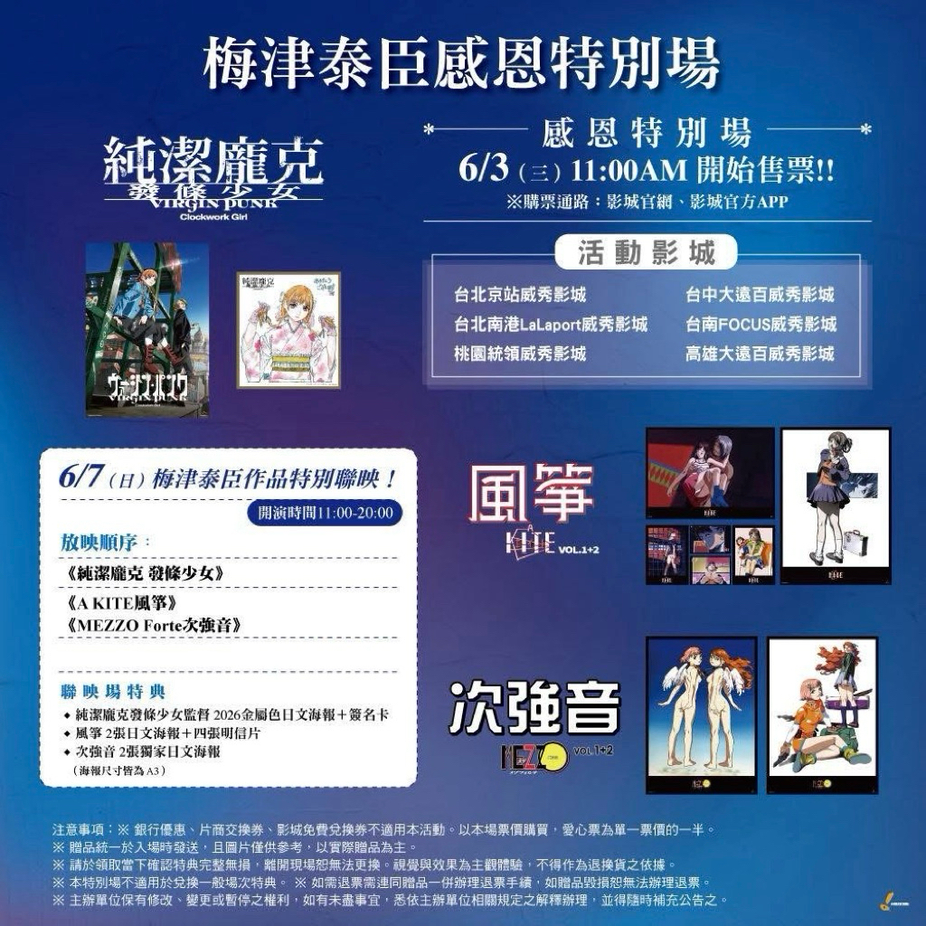 影城正版] 《A KITE風箏》 《#MEZZO Forte 次強音》海報特典梅津泰臣