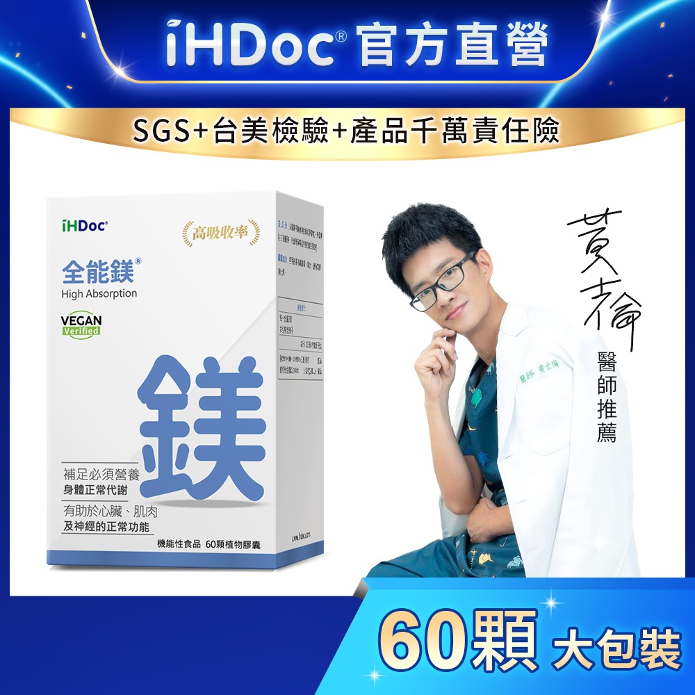iHDoc 全能鎂評價：甘胺酸鎂＋海洋鎂值得買嗎？睡前補充心得整理 (3/10)
