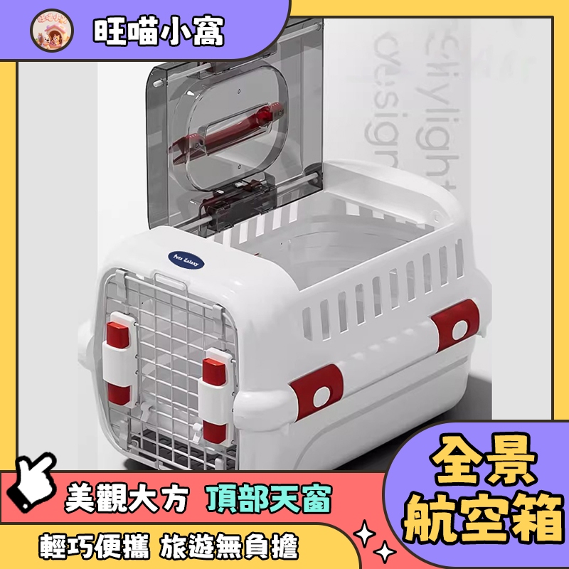 全景航空箱（通用款）