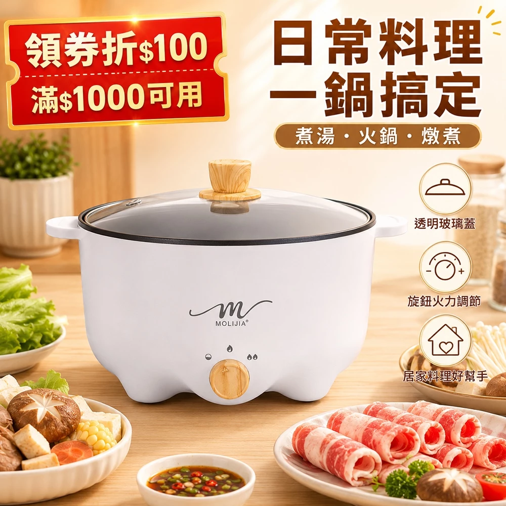 租屋開伙第一選擇！「魔力家 M22 多功能不沾電湯鍋 (BY011022)」3L 大容量開箱推薦：煎炒煮炸一鍋到位，千元有找的自煮神隊友！