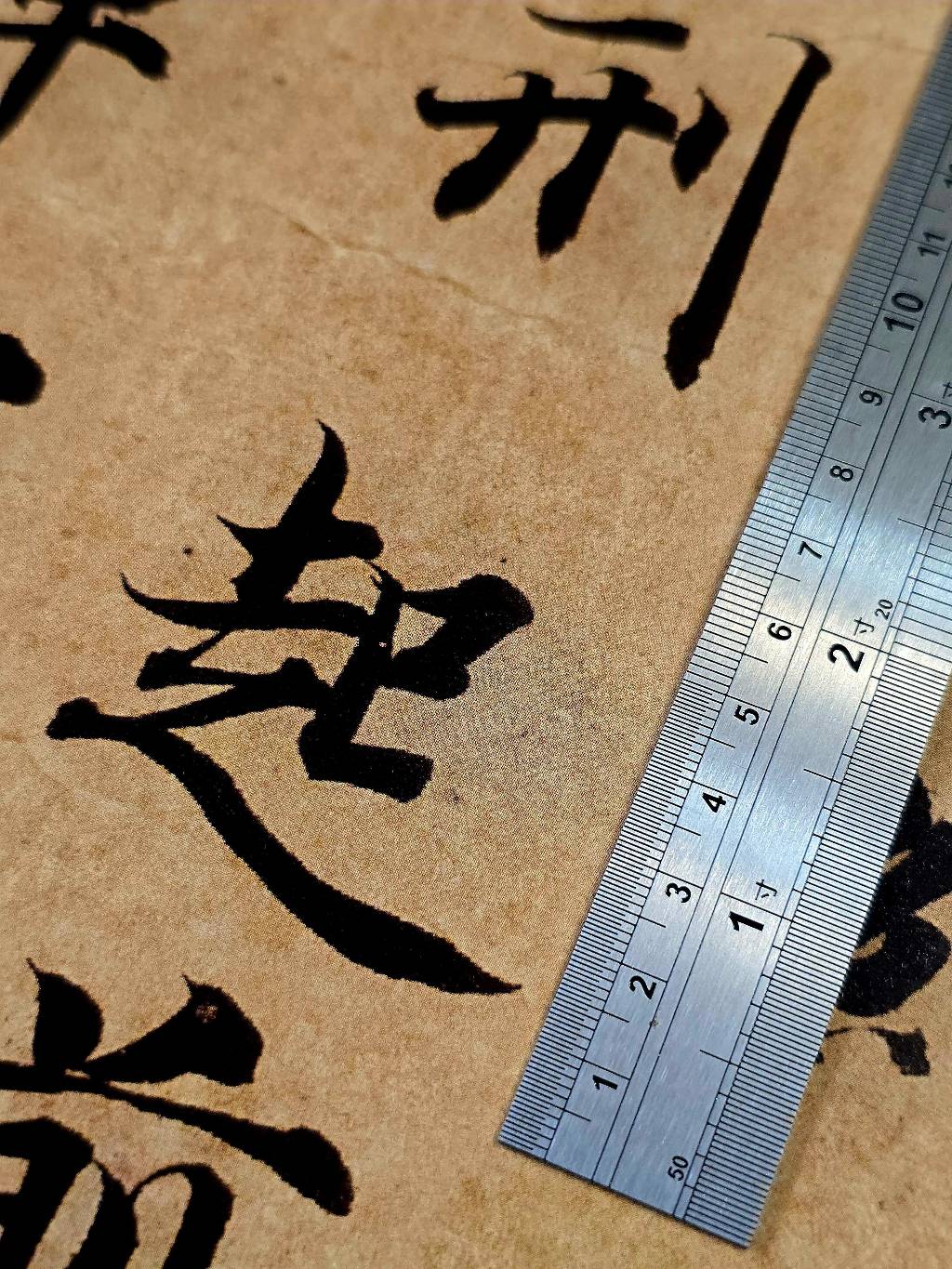 智永千字文 商品照片 6
