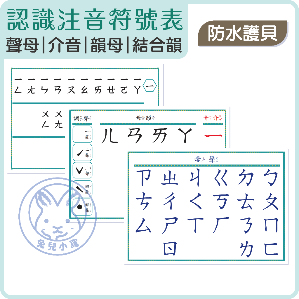 注音教材 | 認識注音符號表 含聲母介音韻母結合韻 注音教學 正音 拼音 注音教材 注音練習 注音表 注音拼讀 | 蝦皮購物
