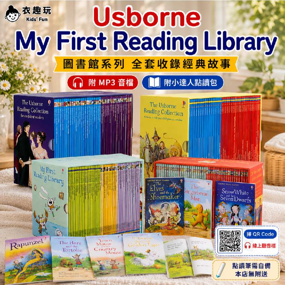 現貨附mp3+小達人點讀包》Usborne My First Reading Library 圖書館