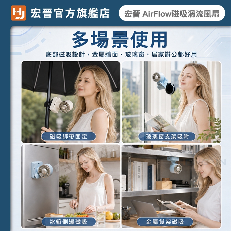 宏晉 AirFlow 磁吸渦流風扇評價：499 元值不值得買？通勤、廚房、車用實際情境分析 (12/14)