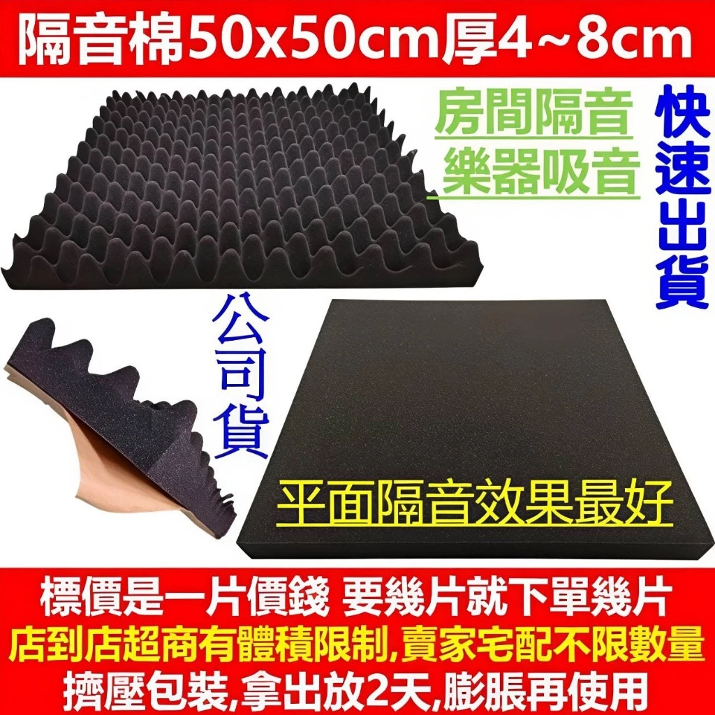 隔音棉吸音棉隔音泡棉50x50cm