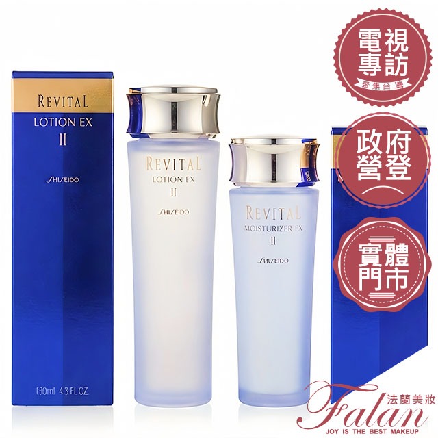公司貨法蘭美妝資生堂莉薇特麗全效乳液全效化妝水清爽(I) 滋潤(II