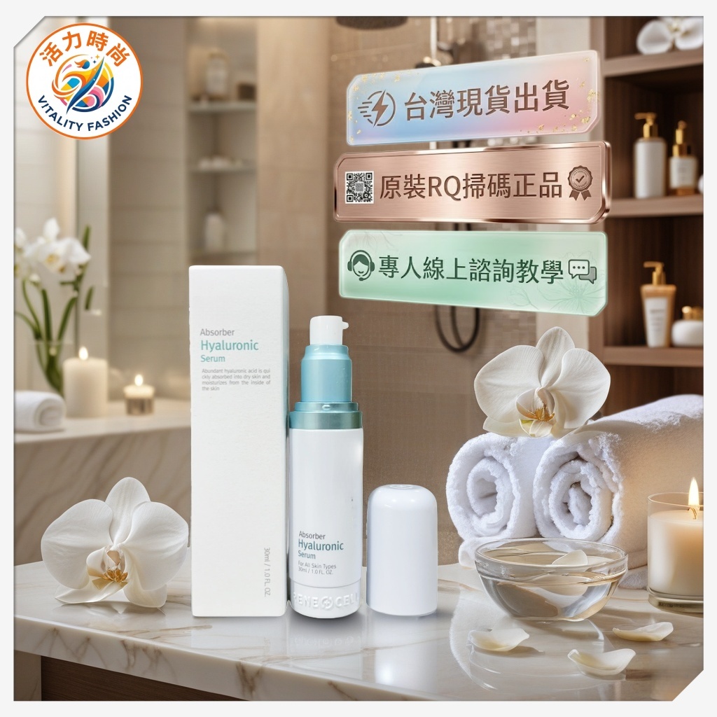 💎【現貨】ReneCell 潤妮秀透明質酸精華30ml 玻尿酸原液絲滑水光感換季