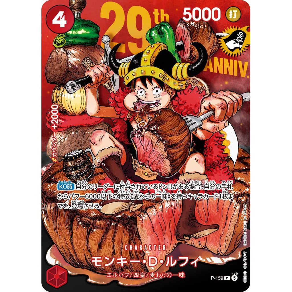 ONE PIECE CARD GAME PREMIUM CARD 航海王週刊少年Jump連載29週年紀念