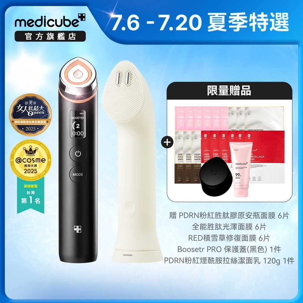 medicube】AGE-R Booster PRO多功能美容儀+Booster Cleanser 智能潔面