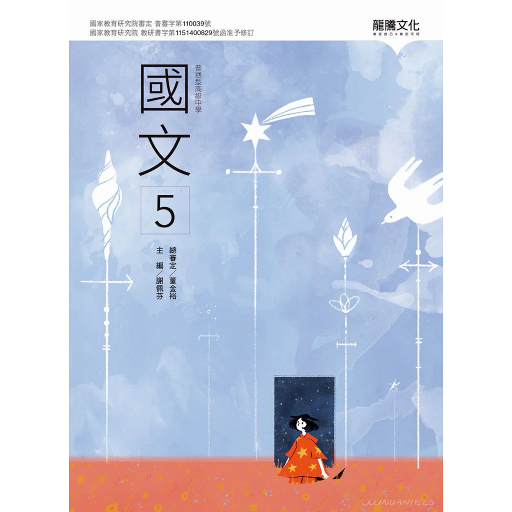 誠實姐姐】高中課本國文(1) 國文(2)國文(3)國文(4)國文(5)課本學校龍騰