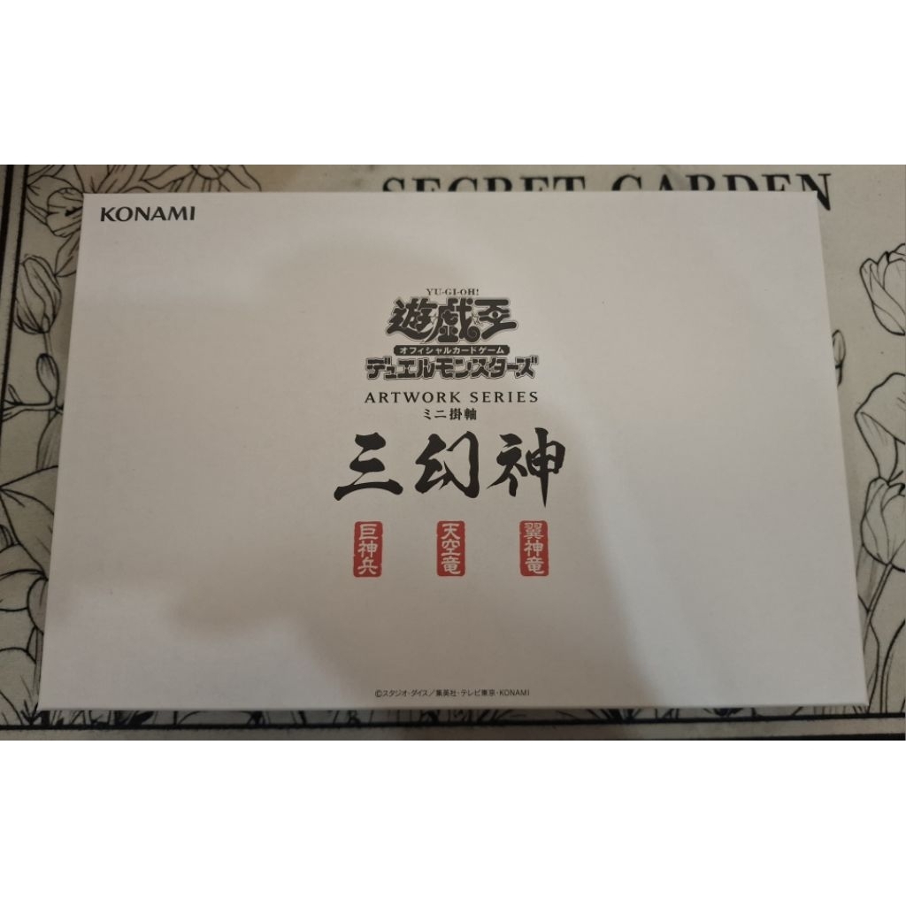 遊戲王ARTWORK SERIES 迷你掛軸三幻神神之卡KONAMI STYLE 日版日紙