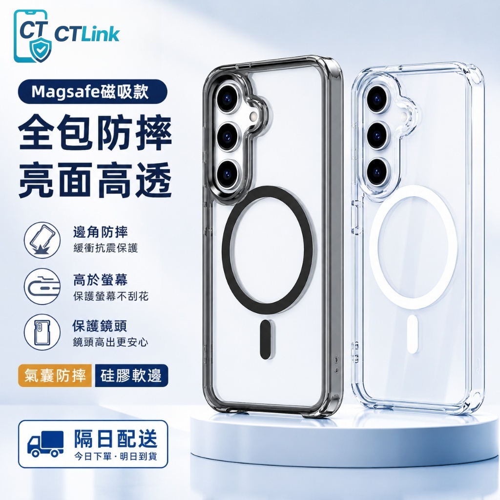 冰彩透明磁吸防摔殼 三星S系列